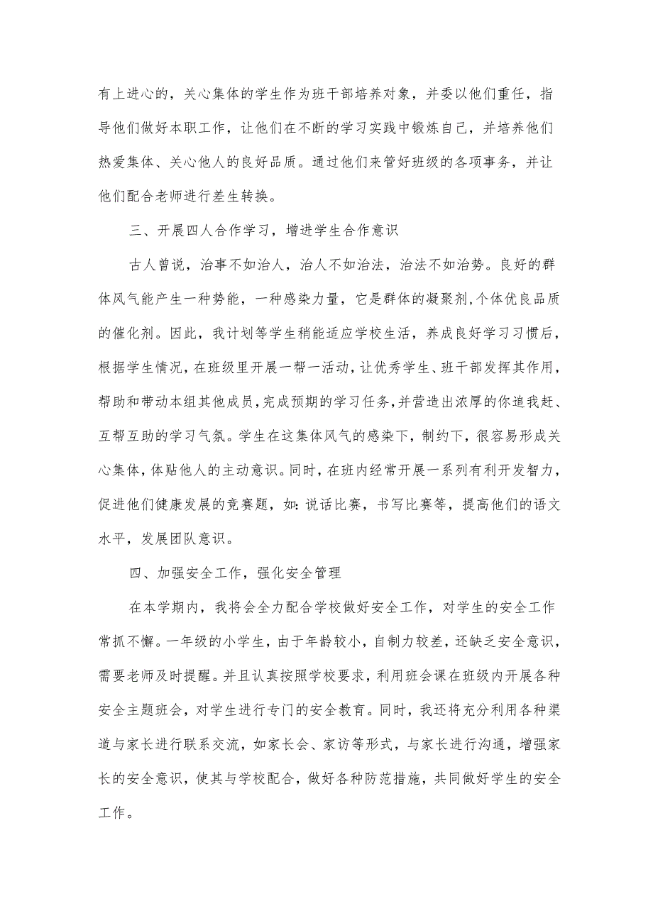 一年级教师下学期工作计划（3篇）.docx_第2页