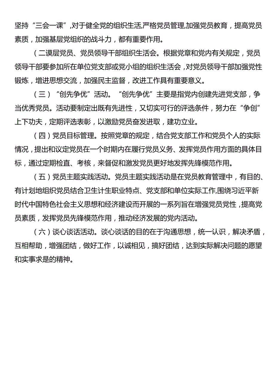 党员管理工作制度.docx_第3页