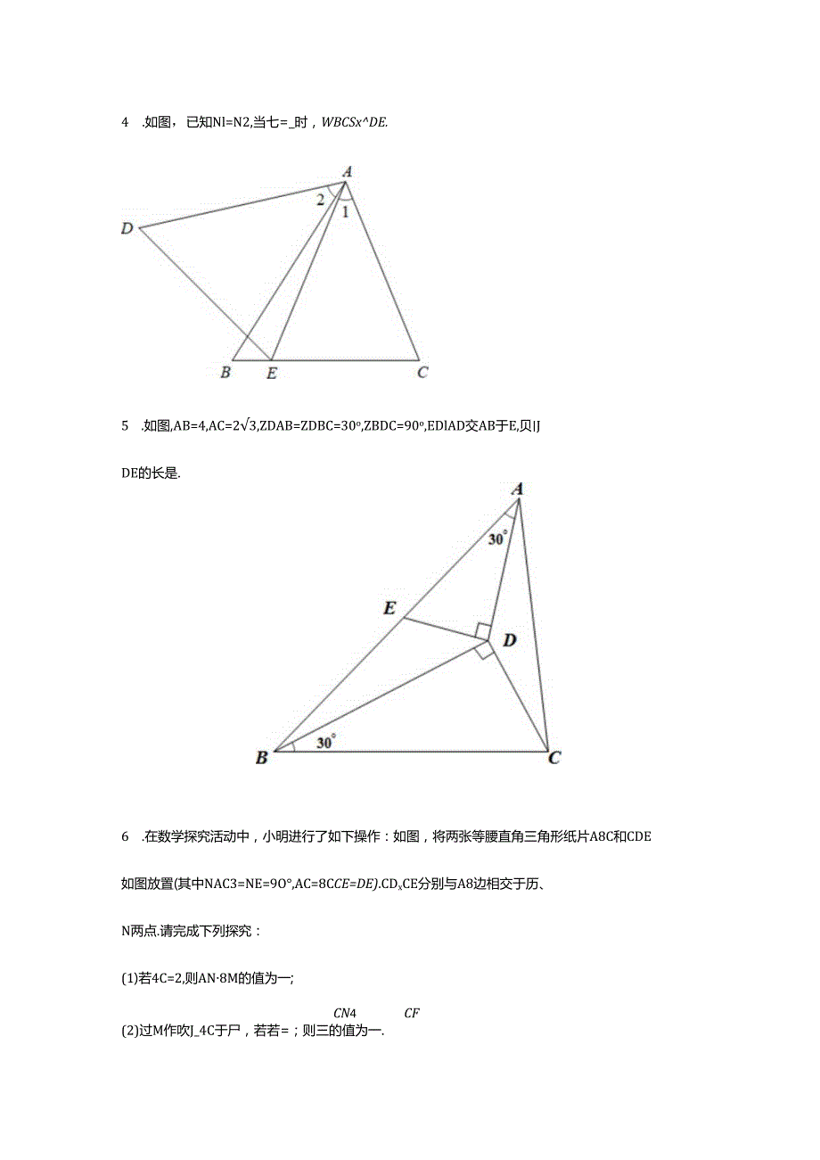 专题17_手拉手-旋转相似模型（含解析）.docx_第2页