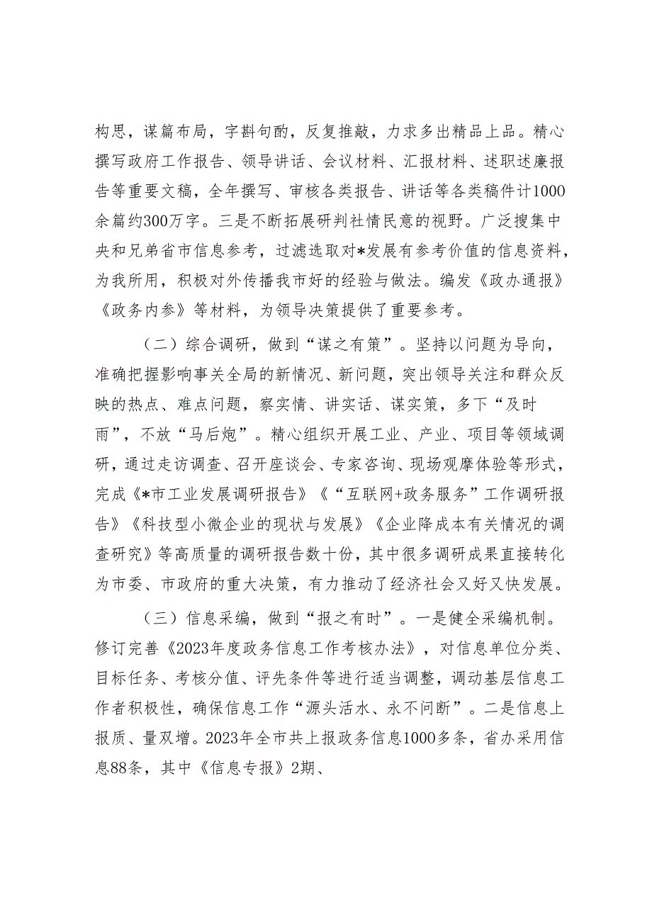 市办公室2023年工作总结及2024年工作安排&在防溺水安全工作会议上的讲话.docx_第2页