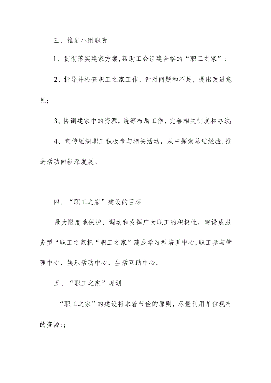 职工之家建设实施方案.docx_第2页