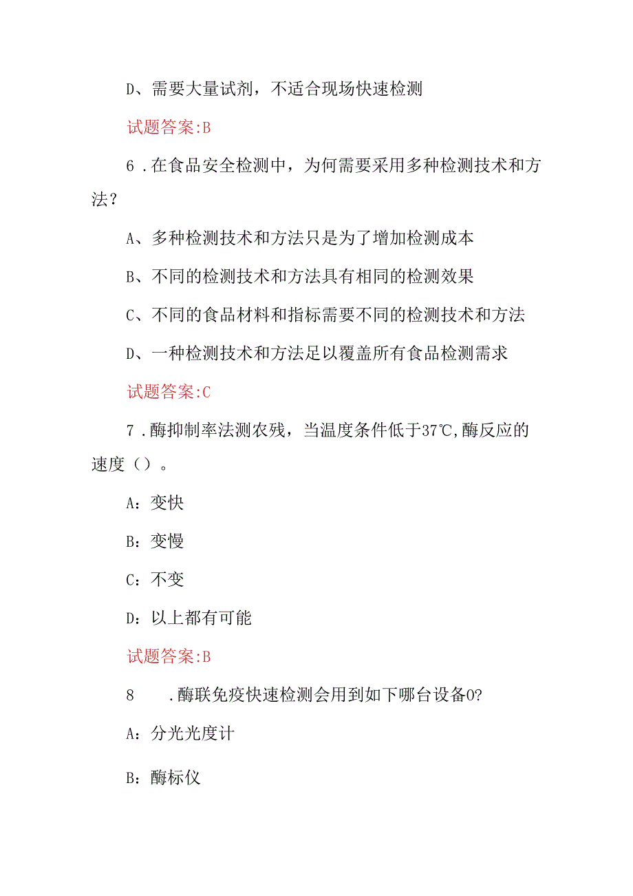 2024年全国食品安全检测员岗位职责及技能知识考试题库（附含答案）.docx_第3页