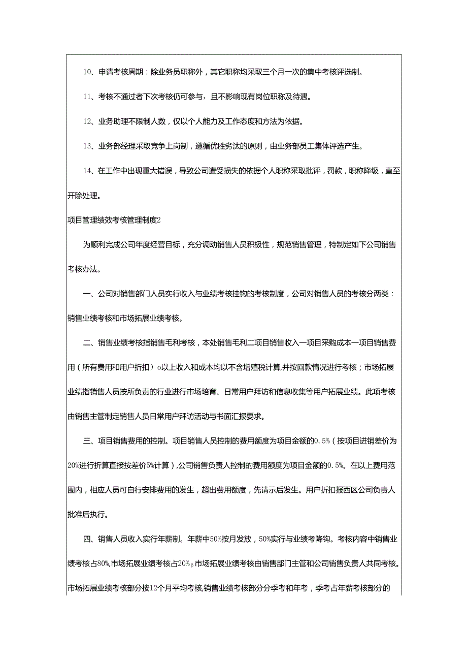 2024年项目管理绩效考核管理制度.docx_第2页