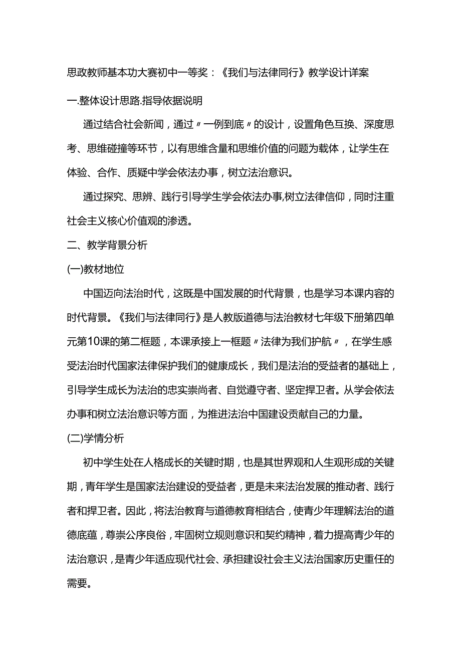 思政教师基本功大赛初中一等奖：《我们与法律同行》教学设计详案.docx_第1页