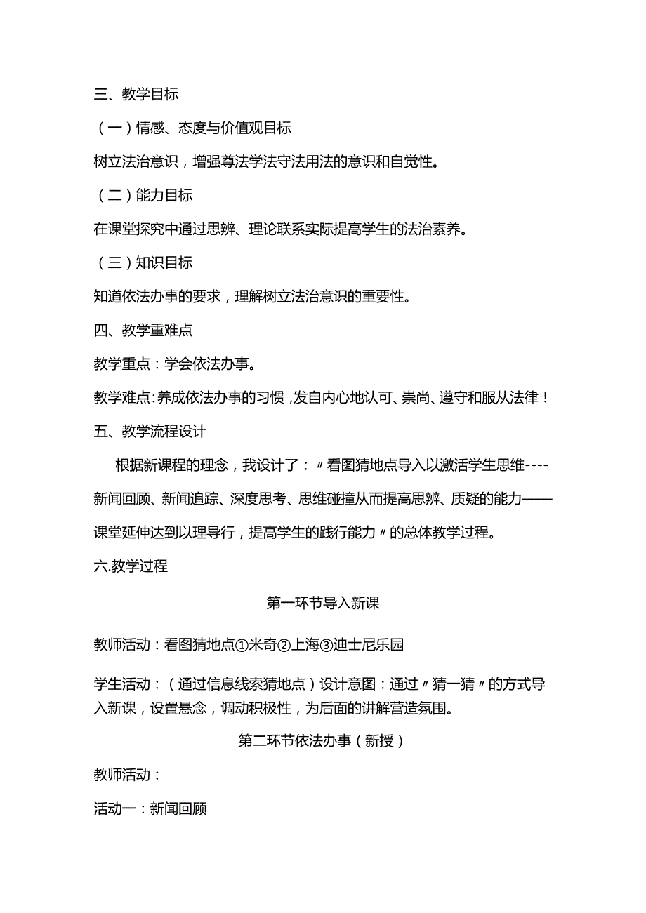 思政教师基本功大赛初中一等奖：《我们与法律同行》教学设计详案.docx_第2页