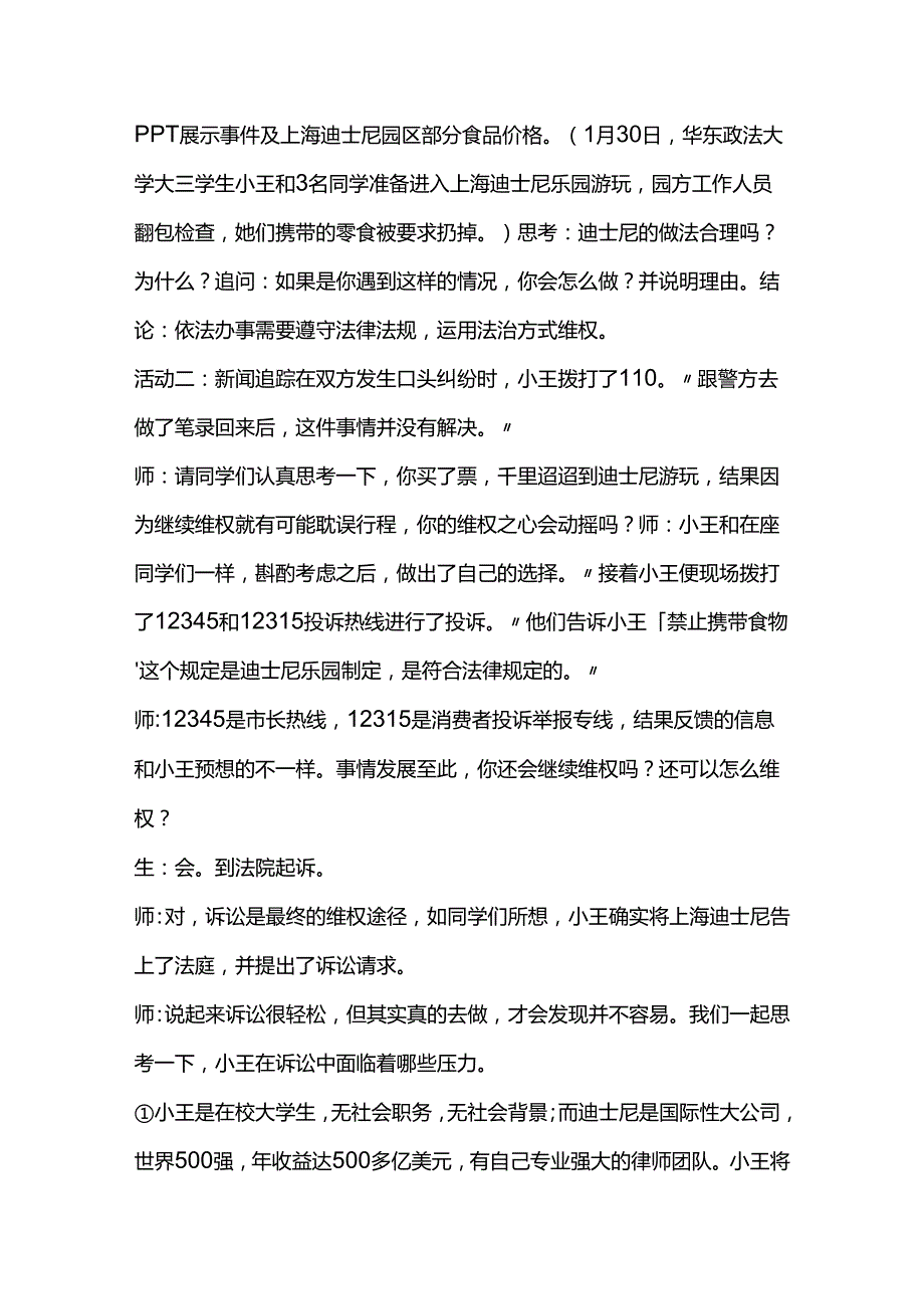 思政教师基本功大赛初中一等奖：《我们与法律同行》教学设计详案.docx_第3页