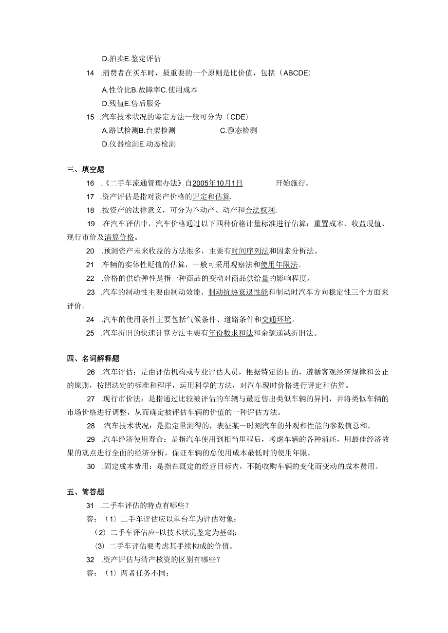 2018年04月自学考试04181《汽车评估》试题和答案.docx_第2页