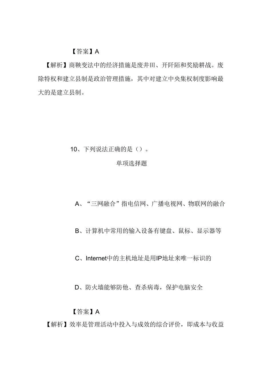 事业单位招聘考试复习资料-2019年百色市隆林县交通运输局招聘交通运政路政人员试题及答案解析.docx_第1页