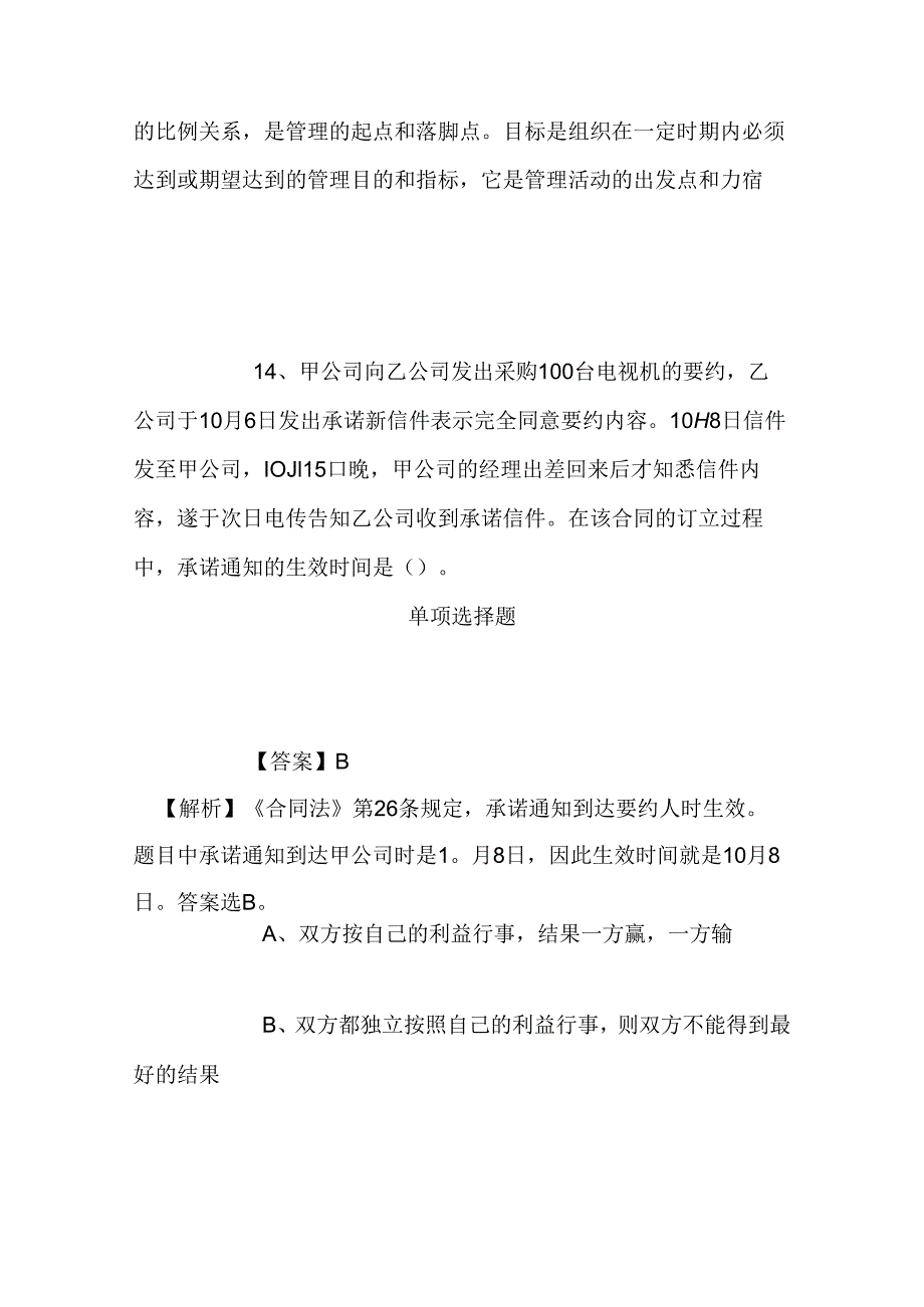 事业单位招聘考试复习资料-2019年百色市隆林县交通运输局招聘交通运政路政人员试题及答案解析.docx_第2页