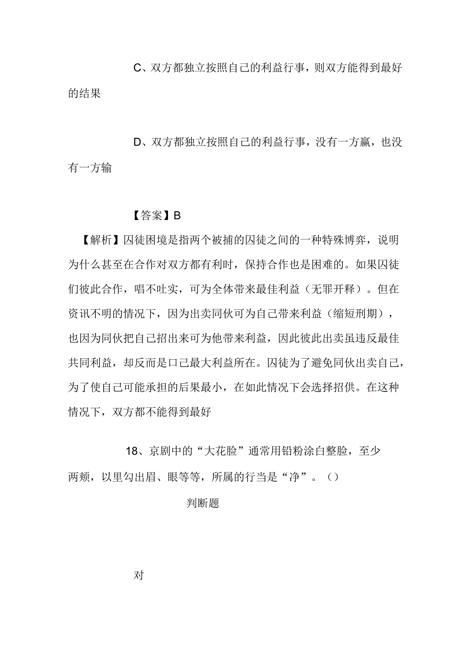 事业单位招聘考试复习资料-2019年百色市隆林县交通运输局招聘交通运政路政人员试题及答案解析.docx_第3页