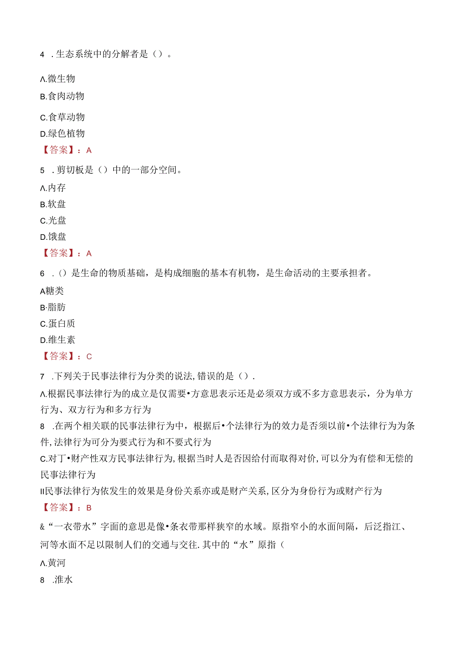 福州闽清县金山林业投资发展有限公司招聘笔试真题2021.docx_第2页