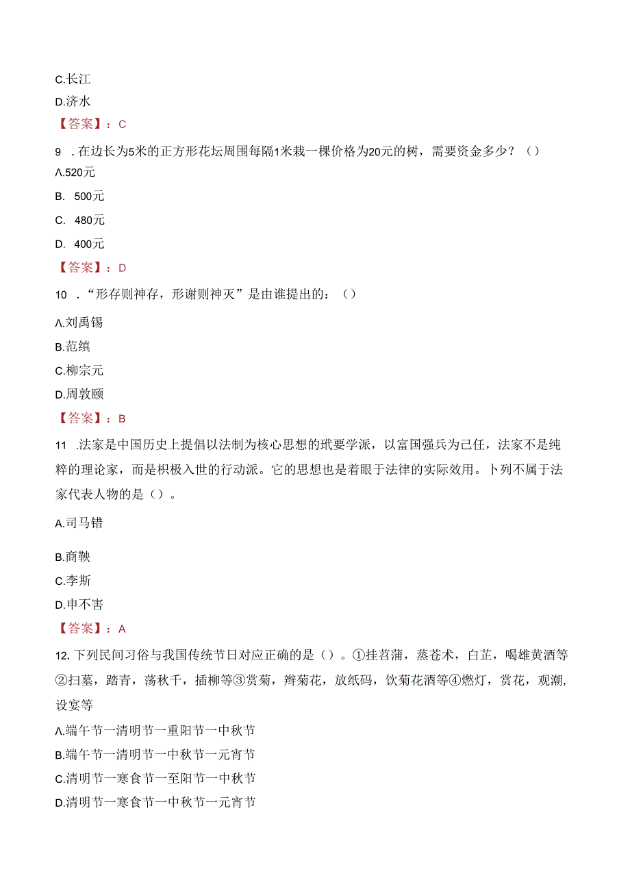 福州闽清县金山林业投资发展有限公司招聘笔试真题2021.docx_第3页