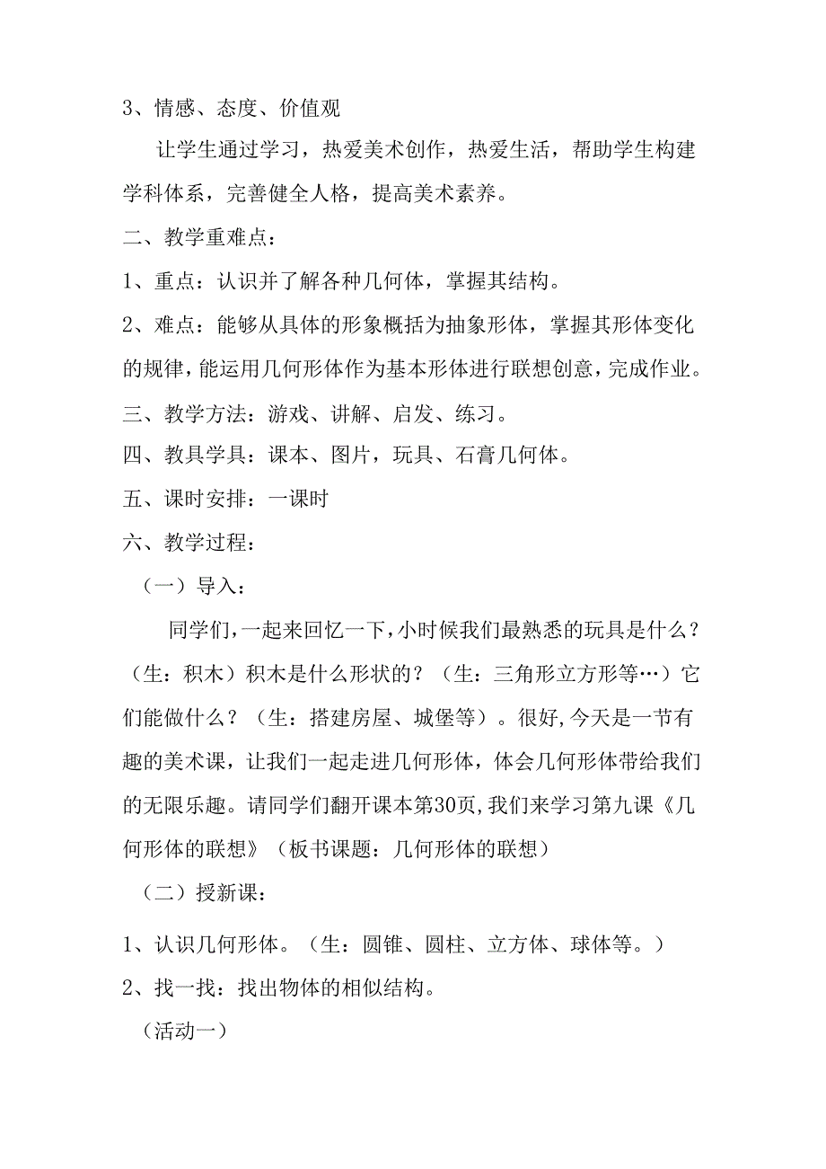 第9课 几何形体的联想 教学设计 2023—2024学年人美版初中美术七年级下册 (4).docx_第2页