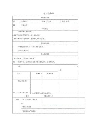 九年级下册 第二单元 写作 审题立意-学习任务单.docx