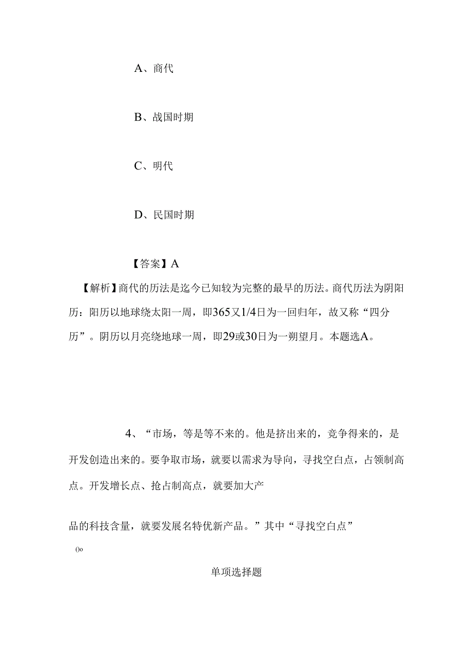 事业单位招聘考试复习资料-2019年上海应用技术大学体育教育部招聘人员试题及答案解析.docx_第3页