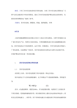 异步发电机在燃机电厂差压余能项目中的应用.docx