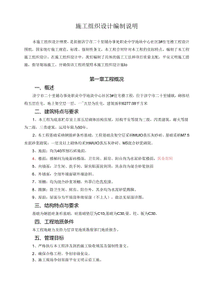 3#LOU施工设计.docx