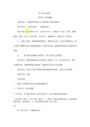 29寓言两则(自写教案).docx