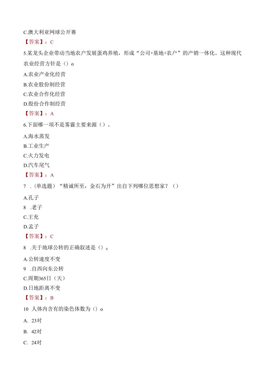 2022年遂宁市社会招聘工作人员考试试卷及答案解析.docx_第2页