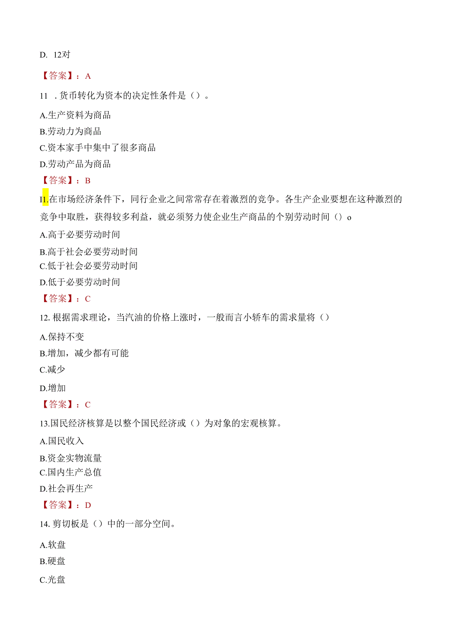 2022年遂宁市社会招聘工作人员考试试卷及答案解析.docx_第3页