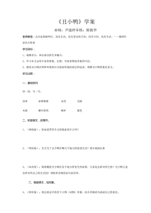 3.《丑小鸭》学案Microsoft Word 文档 .docx