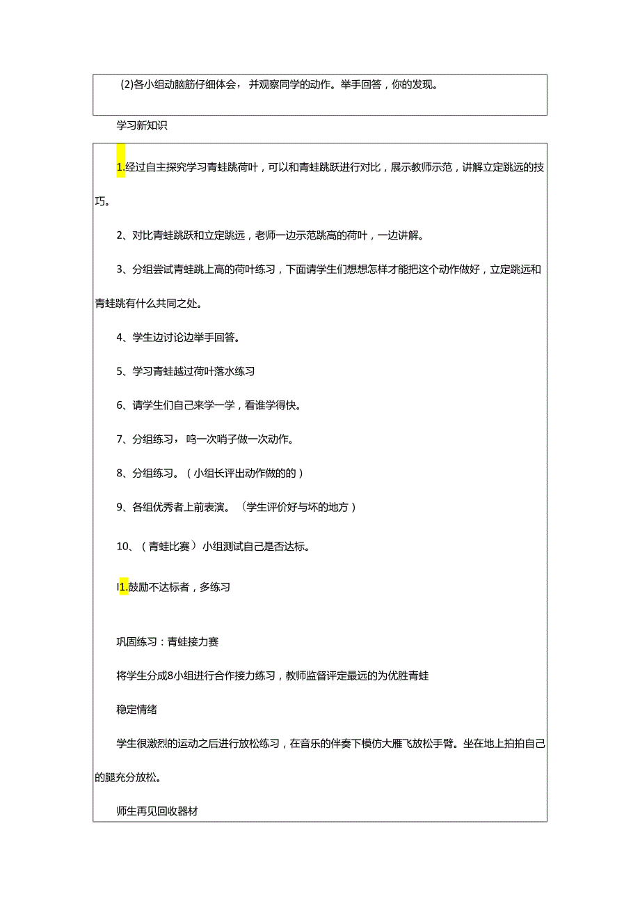 2024年初中立定跳远教案.docx_第3页