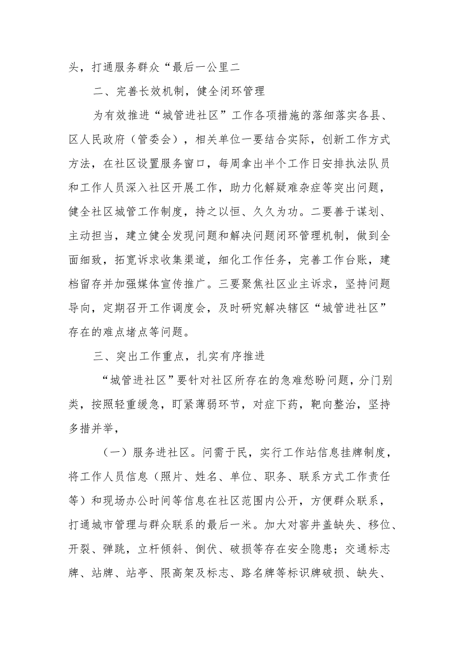 关于进一步加强“城市管理进社区”的工作方案.docx_第2页