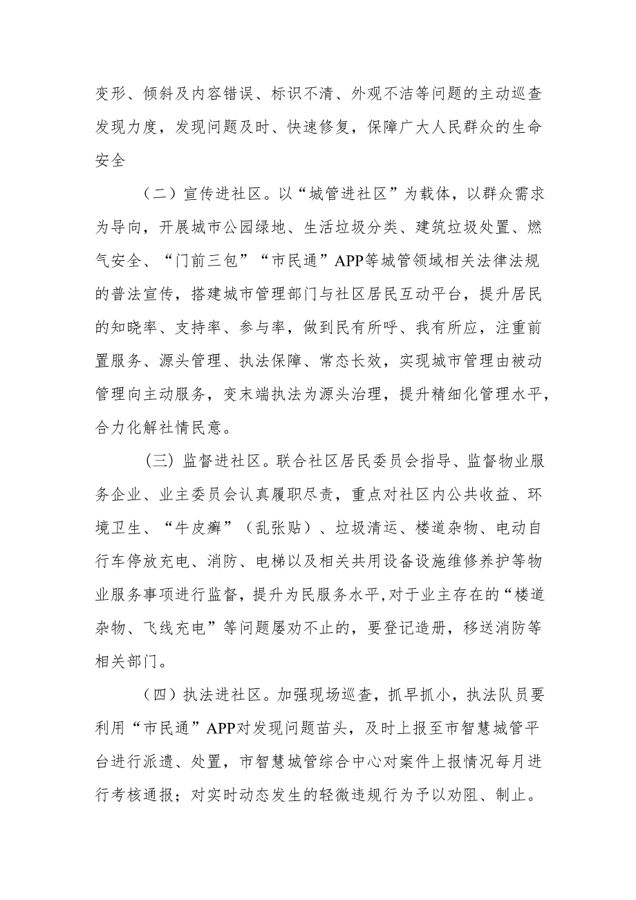 关于进一步加强“城市管理进社区”的工作方案.docx_第3页