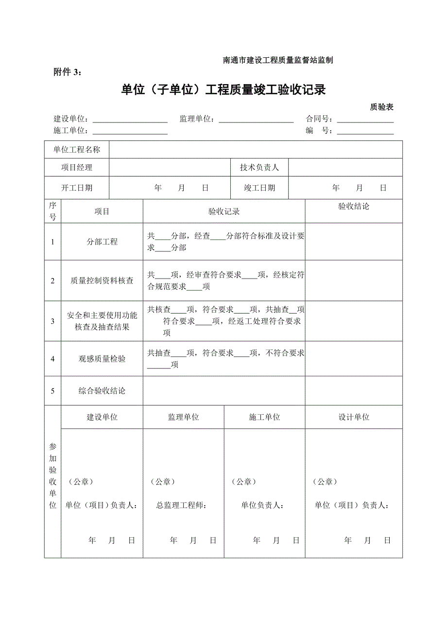 市政工程施工与质量(分部分项、观感、质量控制资料等)验收表格.doc_第3页