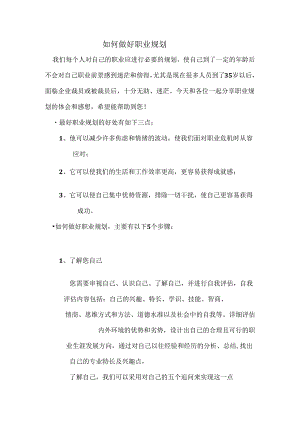 2 如何做好职业规划.docx