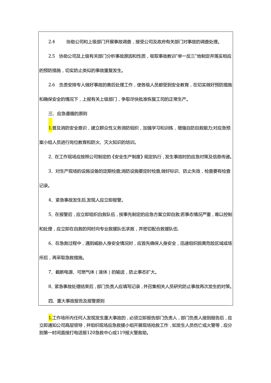 2024年厂区火灾的应急预案.docx_第2页