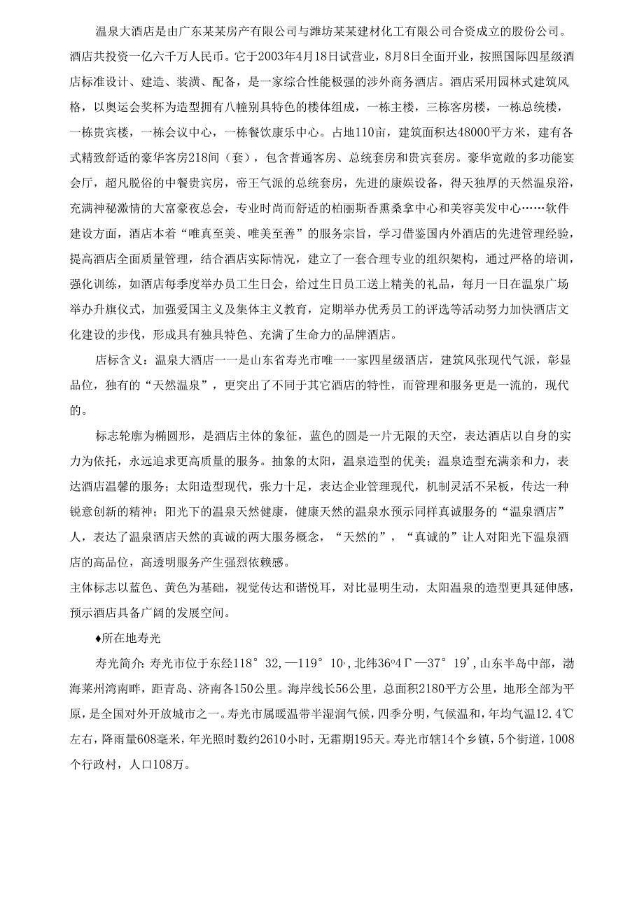 温泉度假酒店员工培训手册.docx_第3页