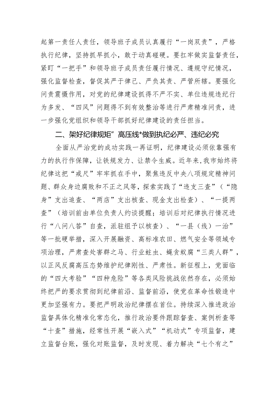 班子成员开展党纪学习教育中心组学习发言材料.docx_第2页