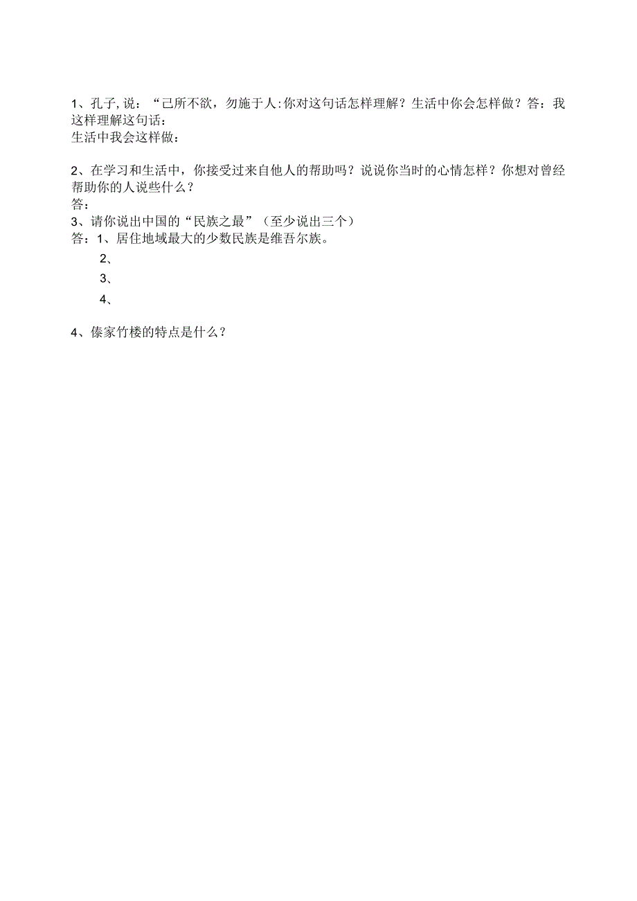 五年级下册品德与社会试卷第二学期期中质量检测真题2024度湖北省黄冈市浠水县思源实验学校.docx_第2页