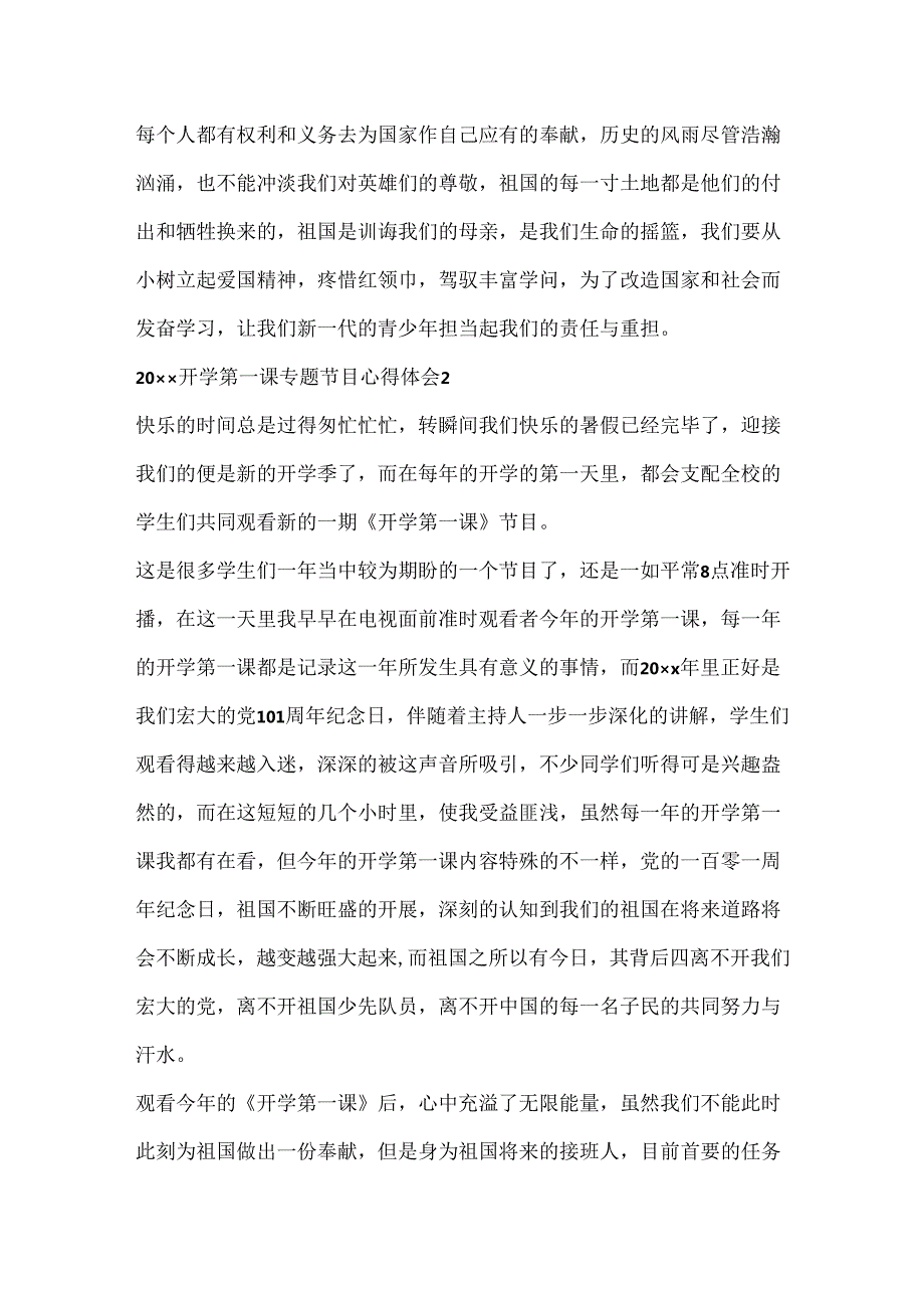 20xx开学第一课专题节目心得体会6篇.docx_第2页