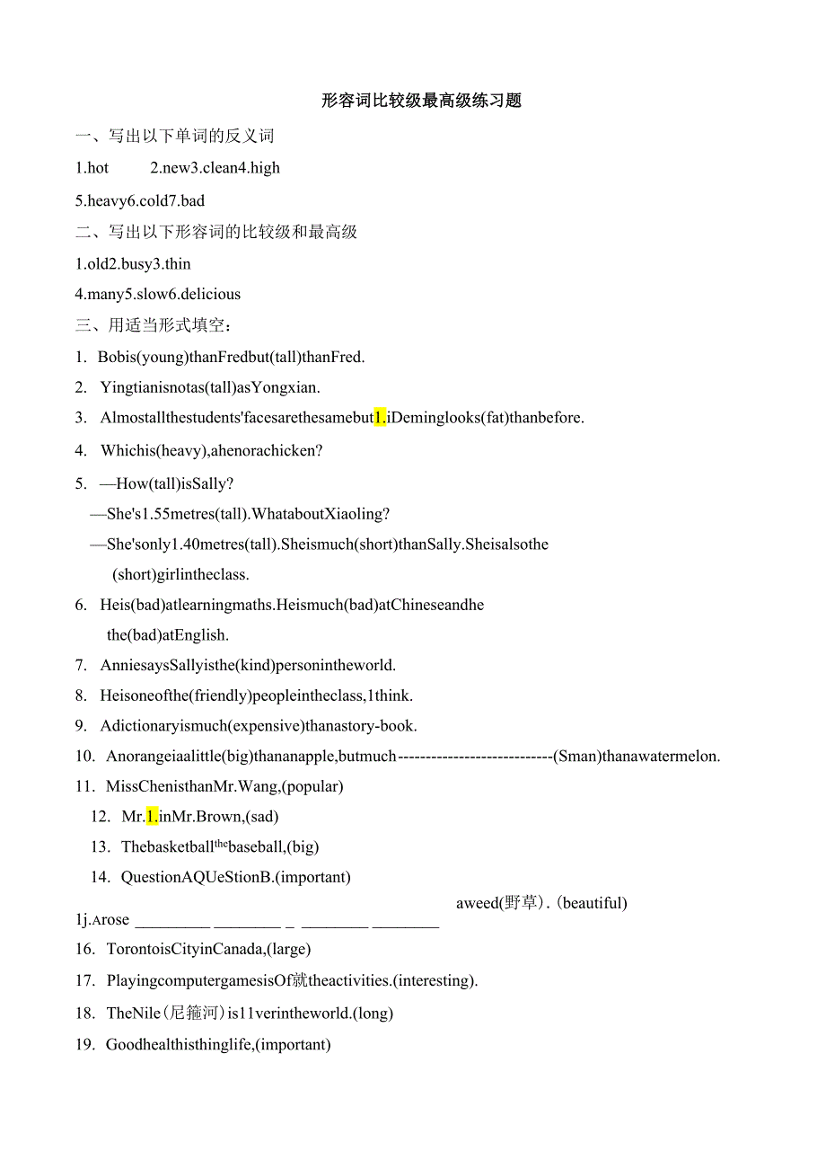 形容词比较级最高级练习试题.docx_第1页