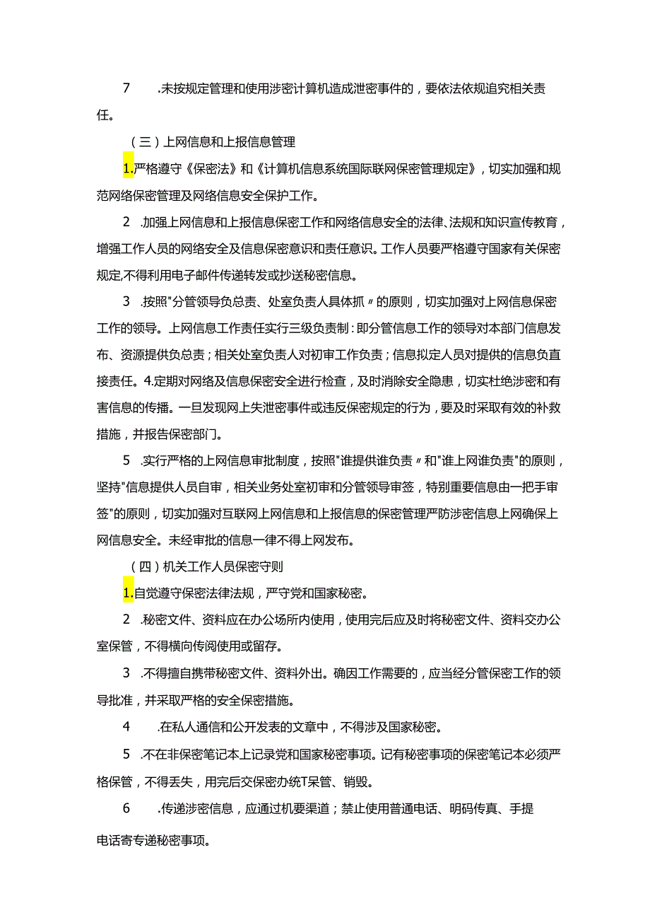 镇保密工作制度.docx_第2页