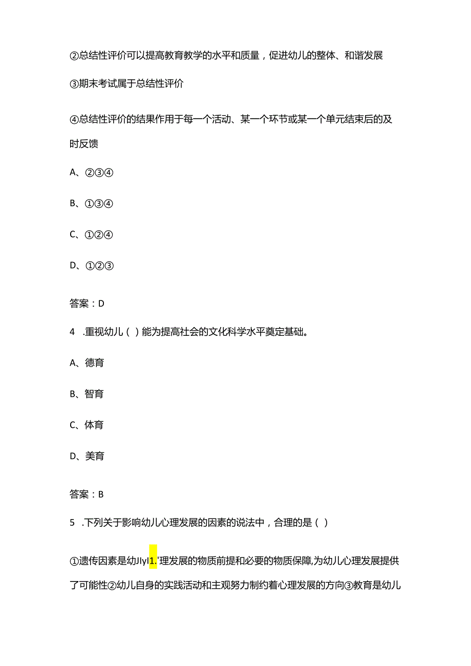 2024年安徽省职业院校技能竞赛幼儿教育赛项备考试题库（含答案）.docx_第2页