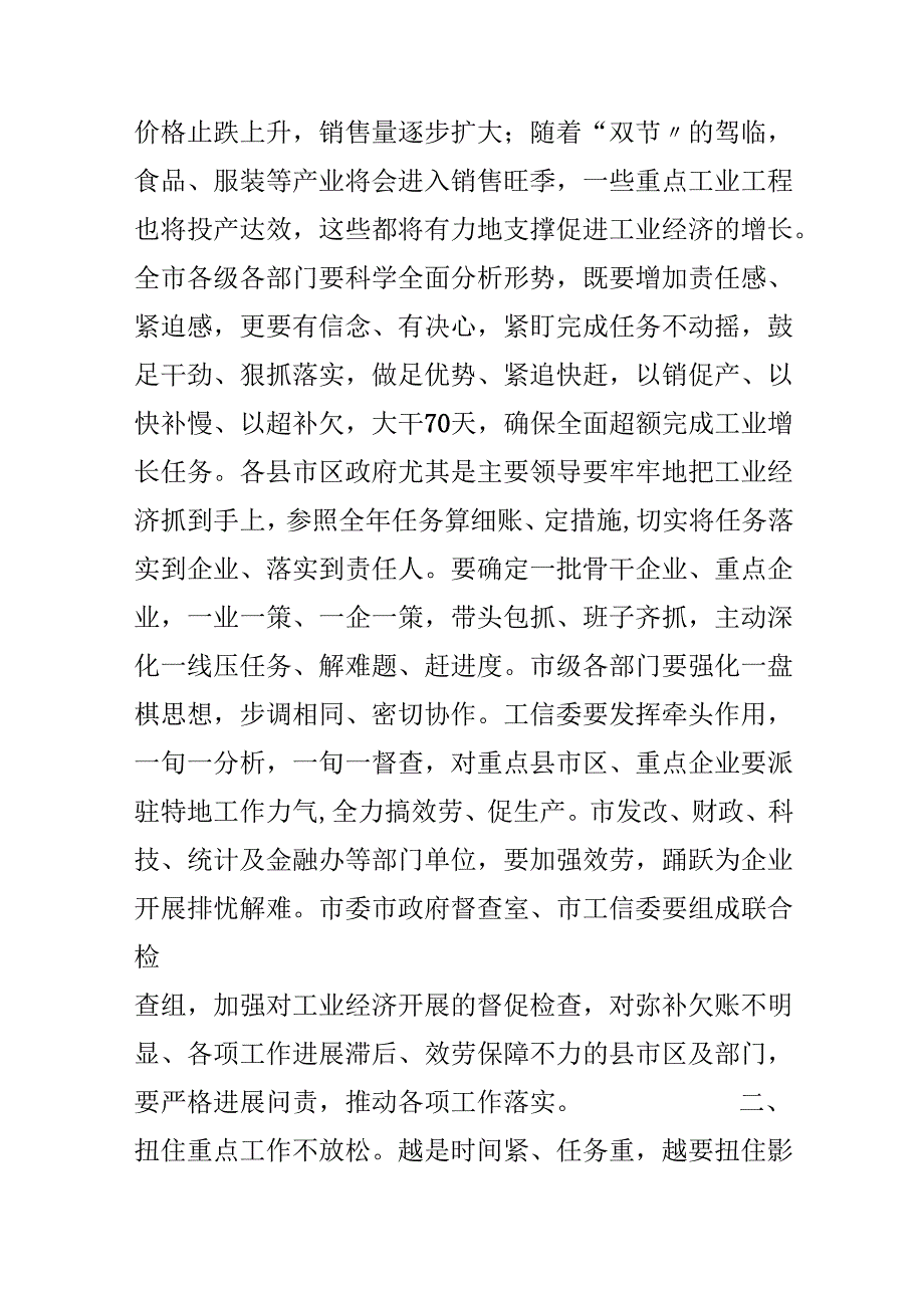 20xx新春工业经济发展推进会讲话稿.docx_第3页