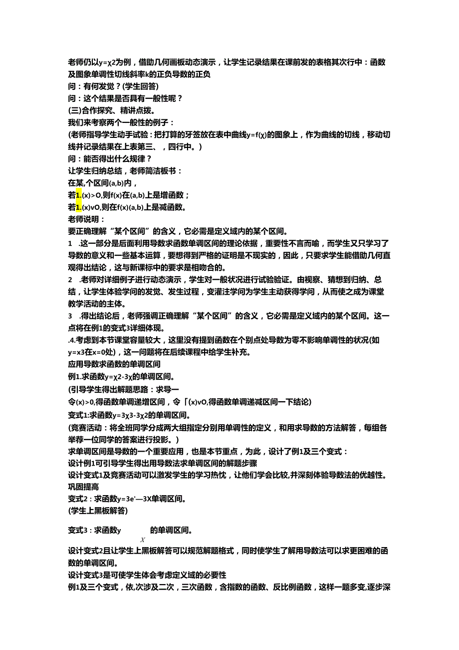 3.3.1函数的单调性与导数 教案.docx_第2页