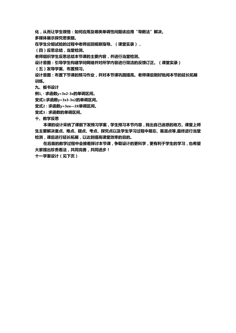 3.3.1函数的单调性与导数 教案.docx_第3页