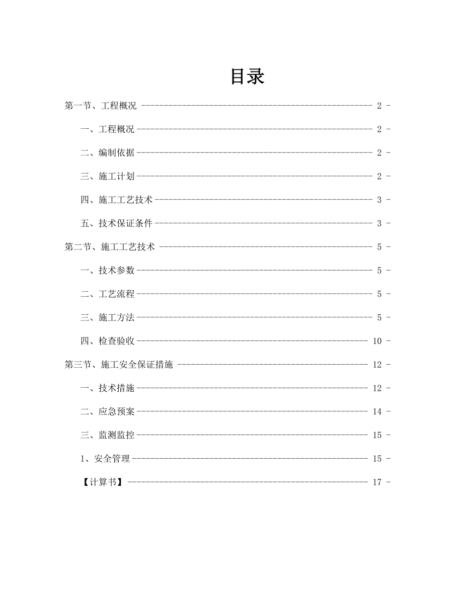 岳阳中航翡翠湾工程脚手架施工方案.doc_第2页