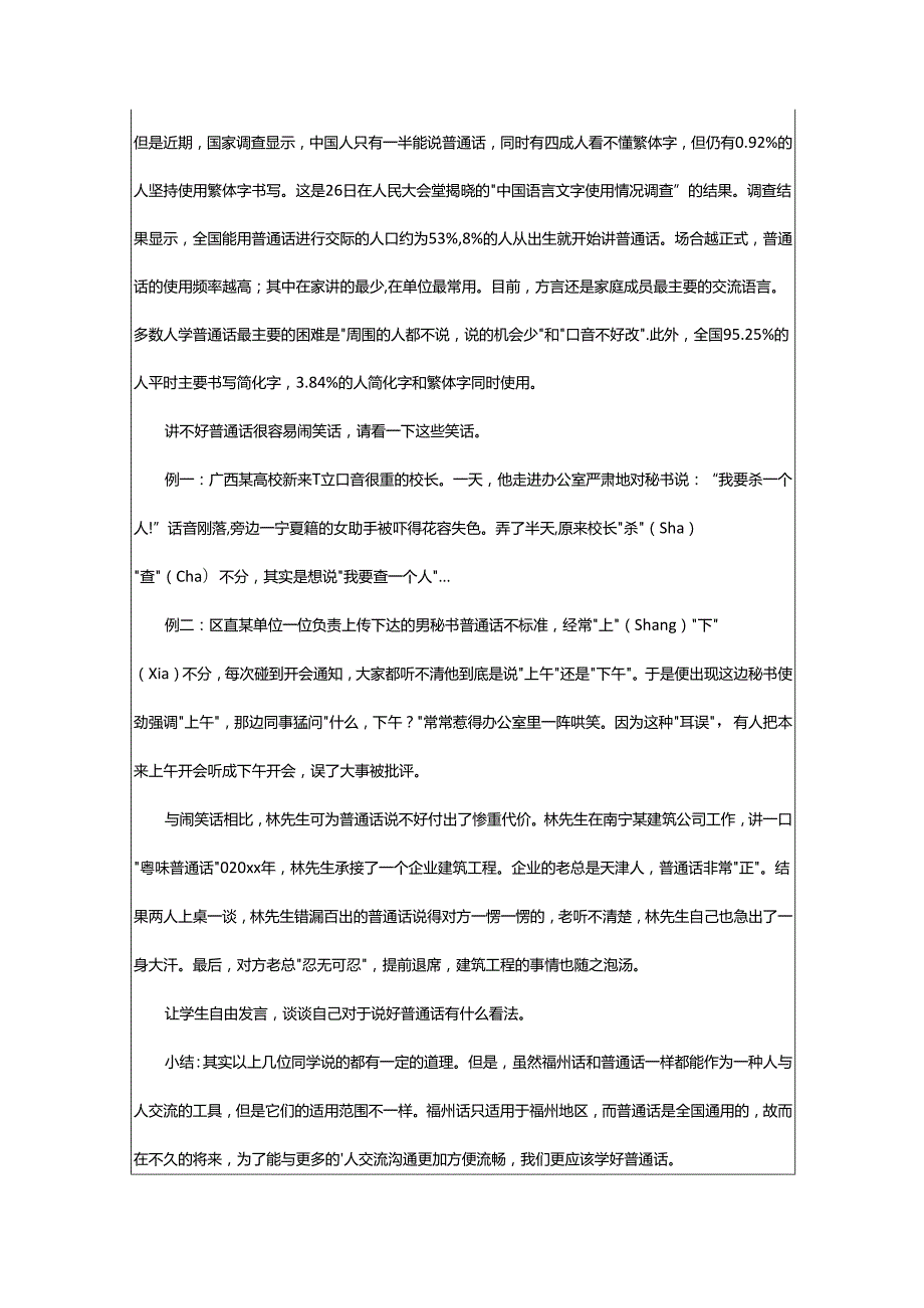 2024年小学推广普通话教案.docx_第3页