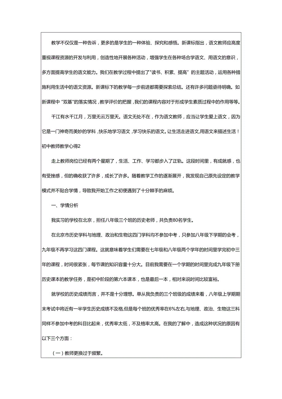 2024年初中教师教学心得.docx_第2页