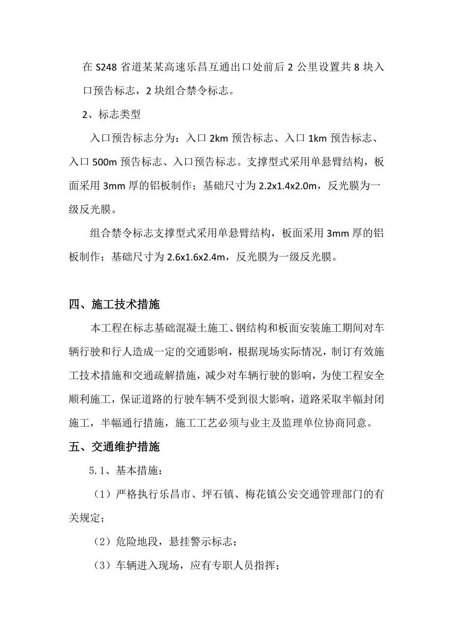 广乐高速公路线外标志安全施工方案.doc_第3页