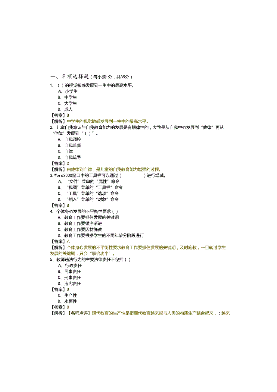 2023年中学教师招聘考试试卷含答案解析.docx_第2页