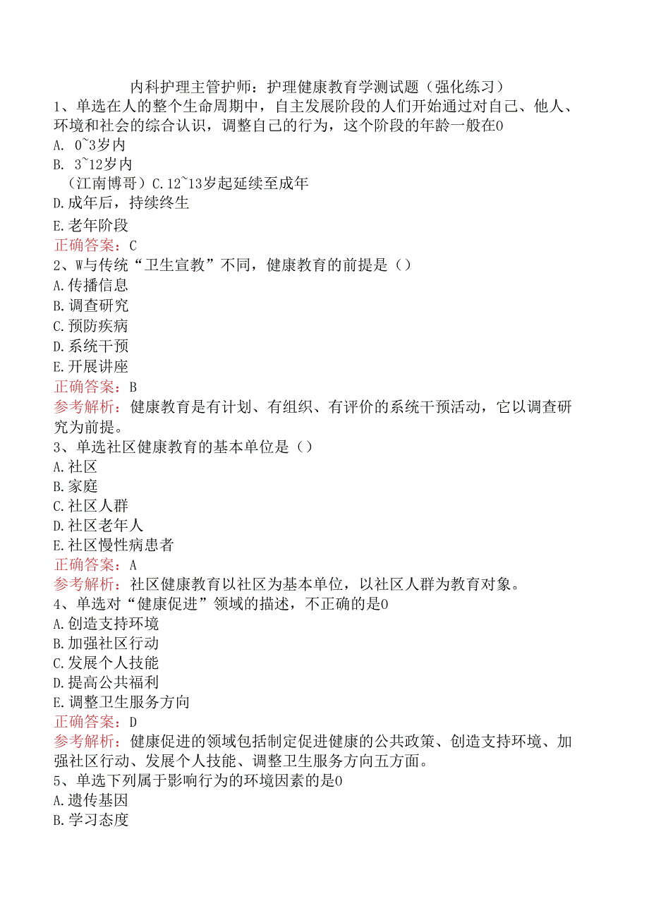 内科护理主管护师：护理健康教育学测试题（强化练习）.docx_第1页