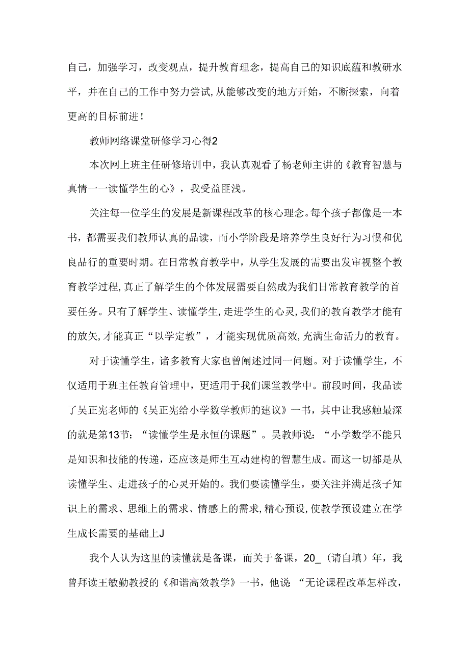 教师网络课堂研修学习心得五篇.docx_第2页