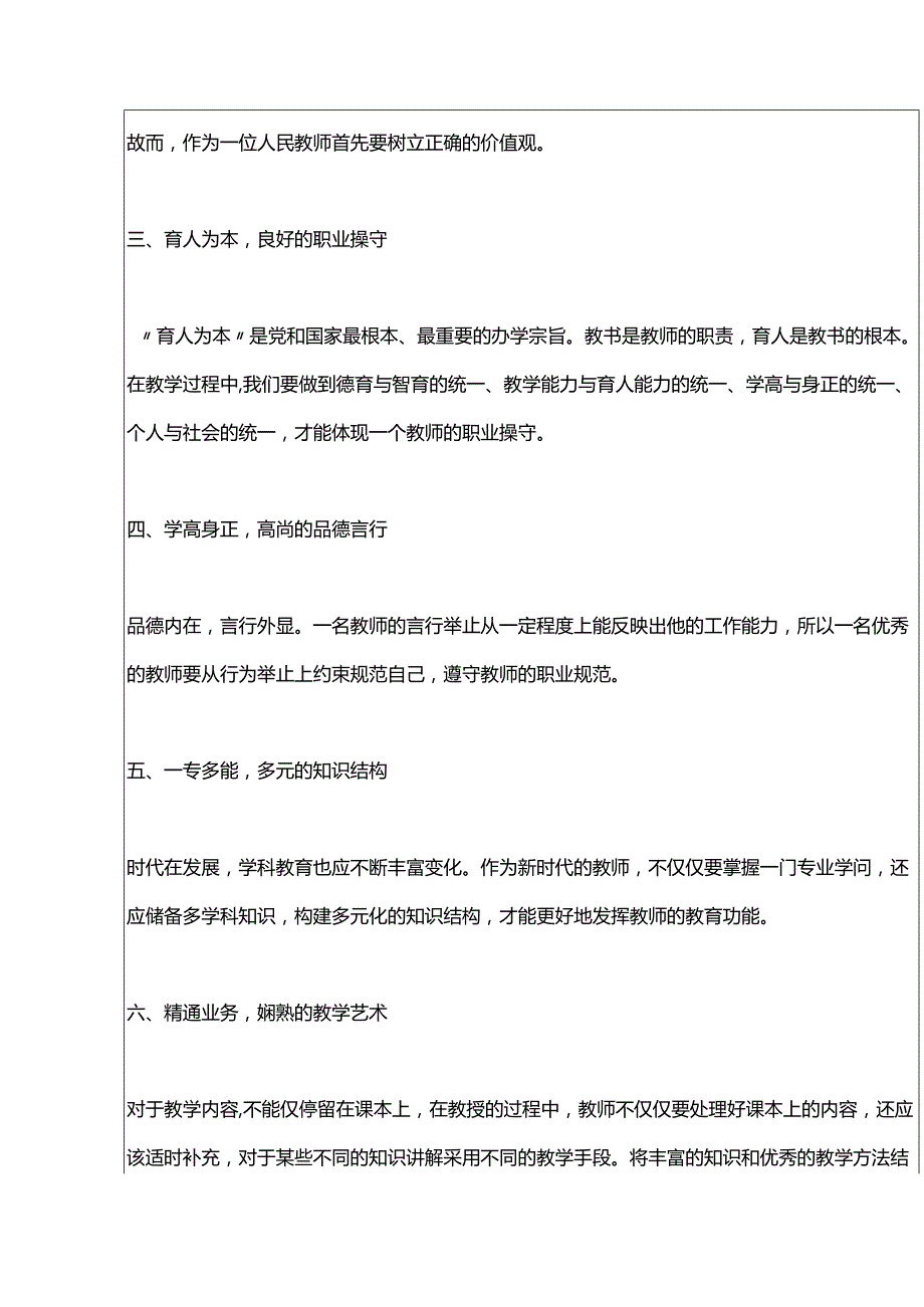 教师业务学习《如何成为一名优秀教师？》记录表.docx_第2页