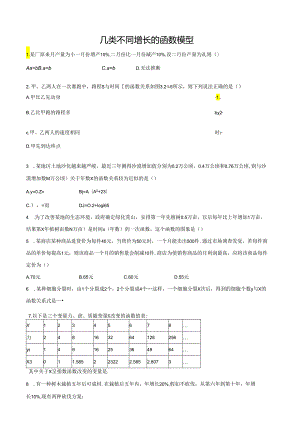 3.2.1 几类不同增长的函数模型课时练案.docx